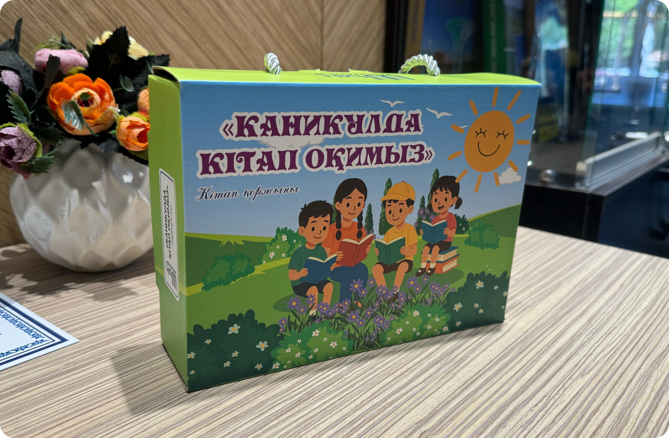 Кітап қоржыны